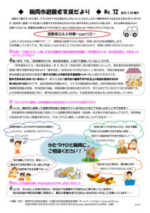 鶴岡市避難者支援だより 第72号
