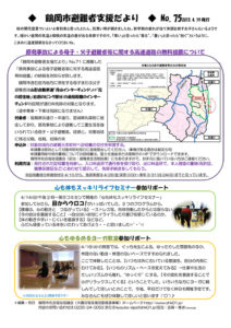 鶴岡市避難者支援だより 第75号