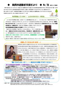 鶴岡市避難者支援だより 第78号