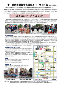 鶴岡市避難者支援だより 第80号