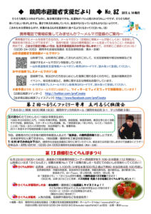 鶴岡市避難者支援だより 第82号