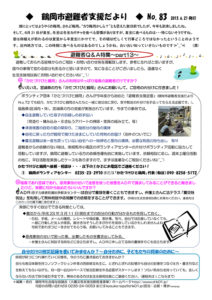 鶴岡市避難者支援だより 第83号