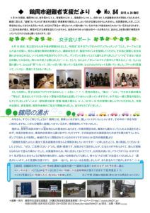 鶴岡市避難者支援だより 第84号