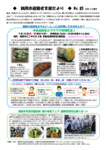 鶴岡市避難者支援だより 第85号