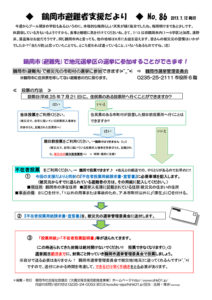 鶴岡市避難者支援だより 第86号