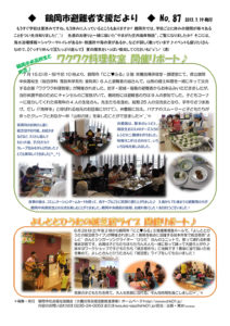 鶴岡市避難者支援だより 第87号