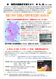 鶴岡市避難者支援だより 第88号