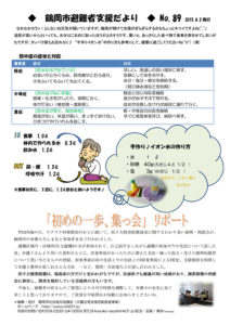 鶴岡市避難者支援だより 第89号