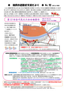 鶴岡市避難者支援だより 第90号