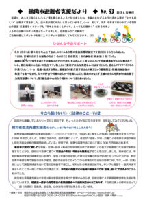 鶴岡市避難者支援だより 第93号