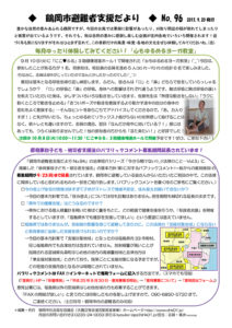 鶴岡市避難者支援だより 第96号