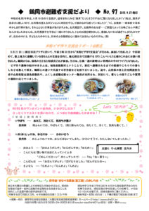 鶴岡市避難者支援だより 第97号