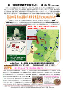 鶴岡市避難者支援だより 第98号