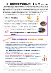 鶴岡市避難者支援だより 第99号