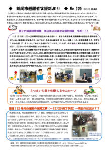 鶴岡市避難者支援だより 第105号
