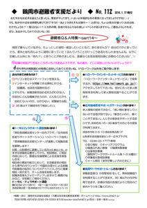 鶴岡市避難者支援だより 第112号