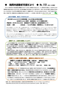 鶴岡市避難者支援だより 第113号