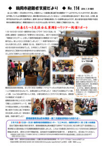 鶴岡市避難者支援だより 第114号