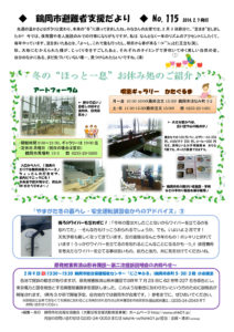 鶴岡市避難者支援だより 第115号