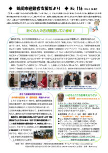 鶴岡市避難者支援だより 第116号