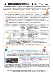 鶴岡市避難者支援だより 第117号