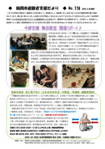 鶴岡市避難者支援だより 第118号