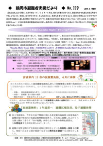 鶴岡市避難者支援だより 第119号