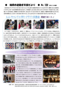 鶴岡市避難者支援だより 第120号