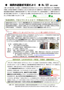 鶴岡市避難者支援だより 第121号