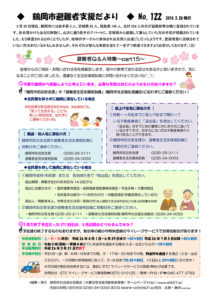 鶴岡市避難者支援だより 第122号