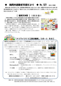 鶴岡市避難者支援だより 第127号