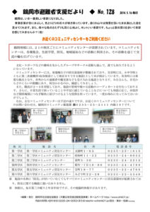 鶴岡市避難者支援だより 第128号