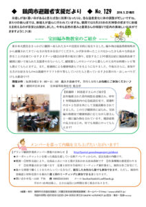 鶴岡市避難者支援だより 第129号