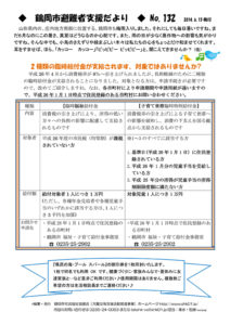 鶴岡市避難者支援だより 第132号