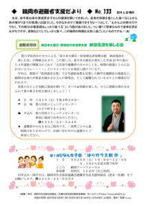 鶴岡市避難者支援だより 第133号