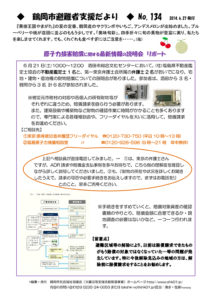 鶴岡市避難者支援だより 第134号