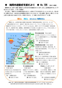 鶴岡市避難者支援だより 第135号