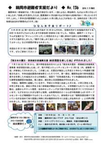 鶴岡市避難者支援だより 第136号
