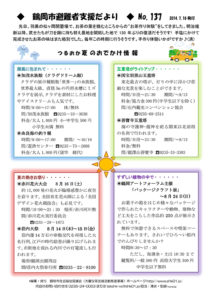 鶴岡市避難者支援だより 第137号