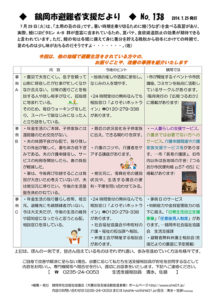 鶴岡市避難者支援だより 第138号