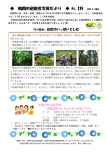 鶴岡市避難者支援だより 第139号