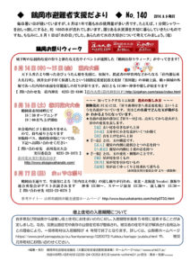 鶴岡市避難者支援だより 第140号