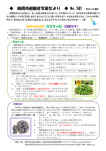 鶴岡市避難者支援だより 第141号