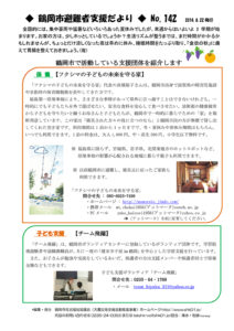 鶴岡市避難者支援だより 第142号
