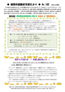 鶴岡市避難者支援だより 第143号