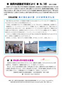 鶴岡市避難者支援だより 第145号