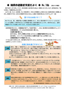 鶴岡市避難者支援だより 第146号