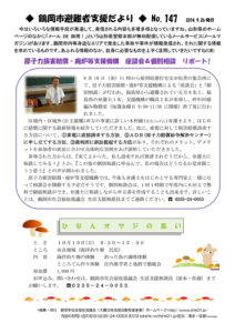 鶴岡市避難者支援だより 第148号