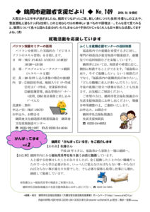 鶴岡市避難者支援だより 第149号