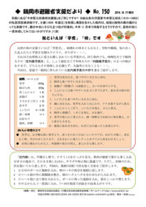鶴岡市避難者支援だより 第150号